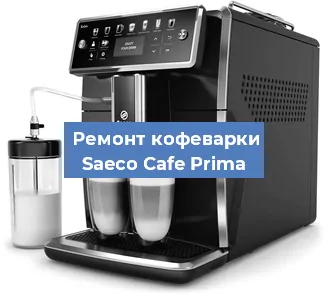 Замена дренажного клапана на кофемашине Saeco Cafe Prima в Санкт-Петербурге